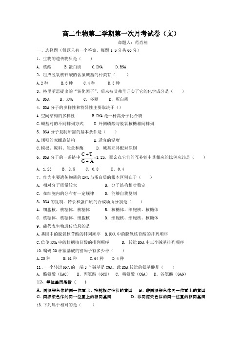 高二生物第二学期第一次月考试卷.doc