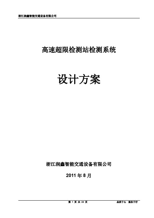 超限检测站超限车高速预检系统