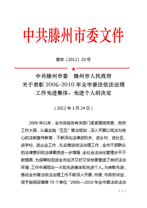 关于表彰2006-2010年全市普法依法治理工作先进集体先进个人的决定