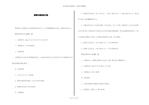 掼蛋比赛活动方案