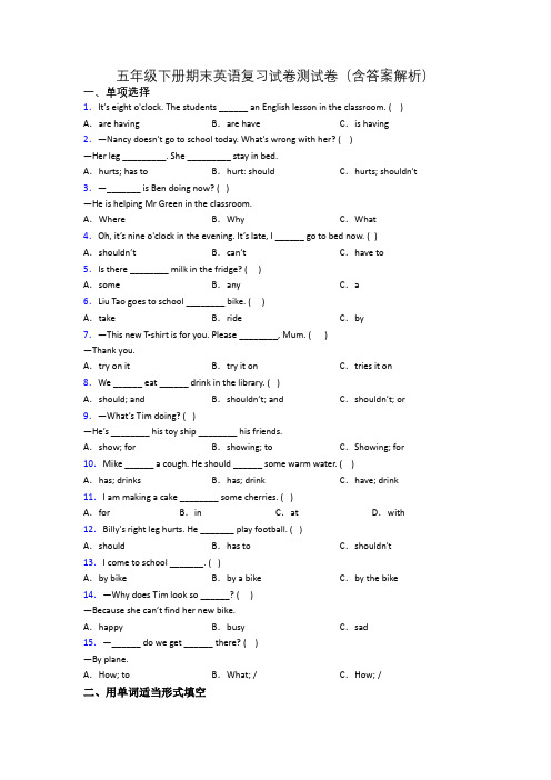 五年级下册期末英语复习试卷测试卷(含答案解析)