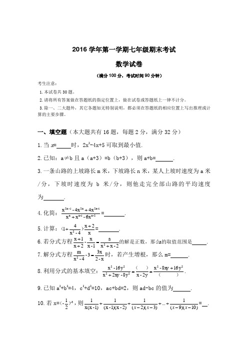 沪教版数学 七年级第一学期期末考试 数学试卷