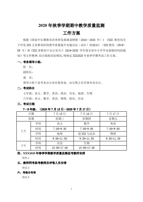 2020期中考试考试工作方案