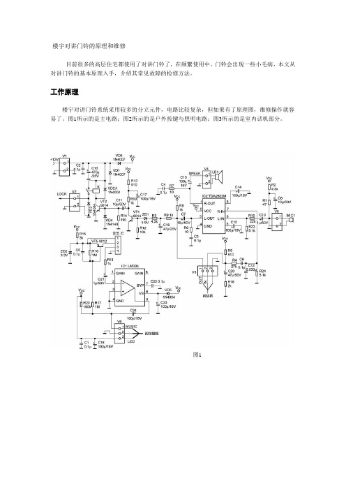 楼宇对讲门铃的原理和维修