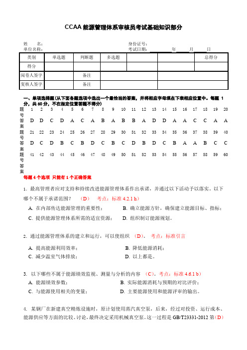 能源管理体系审核员考试试题及答案