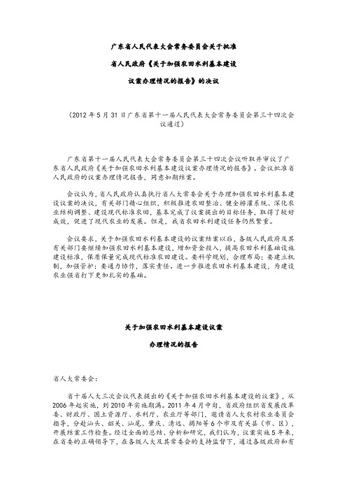 广东省人民代表大会常务委员会关于批准