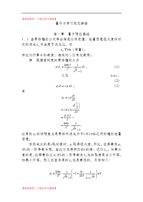 光电物理基础答案(精编文档).doc