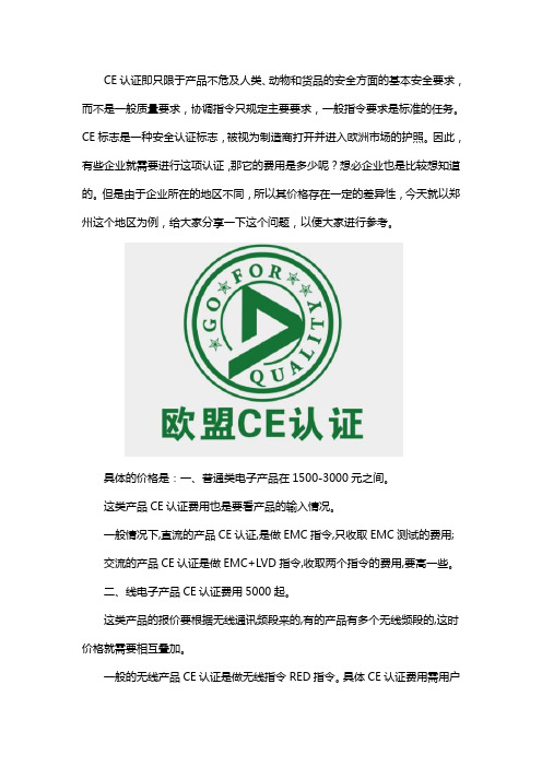 郑州CE认证费用多少