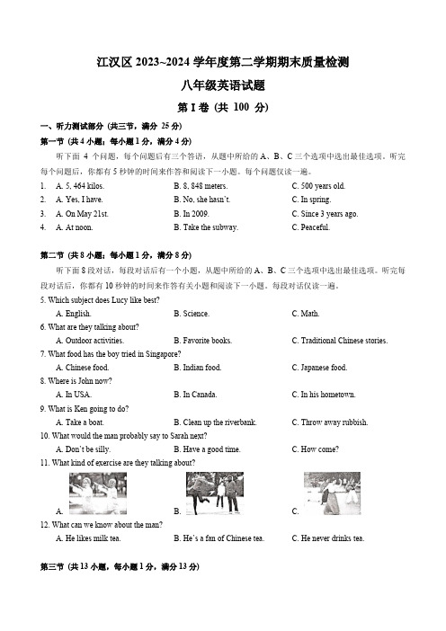 湖北省武汉市江汉区2023_2024学年八年级下学期期末考试英语试题(含答案,无听力音频听力原文)