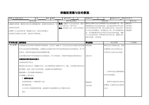 我与社会 教案- 部编版道德与法治八年级上册