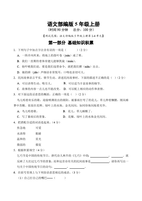 期中模拟试卷(一)-浙江省台州市2024-2025学年统编版语文五年级上册(2024)(含答案解析)