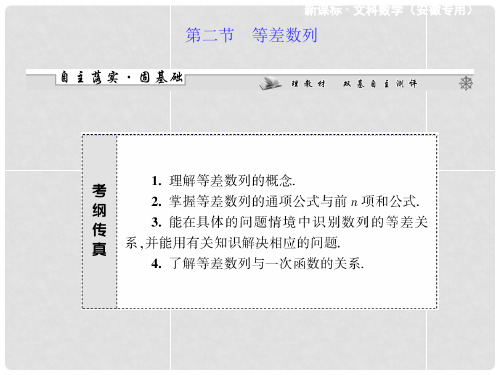 高考数学 第五章 第二节 等差数列课件 文 新人教A版 