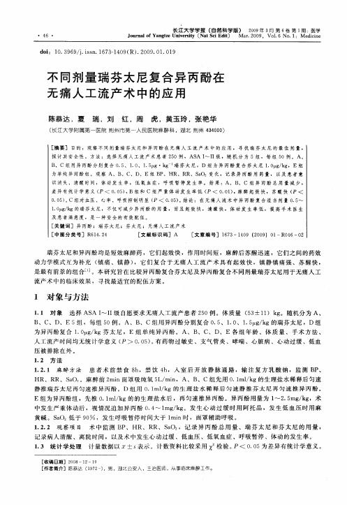 不同剂量瑞芬太尼复合异丙酚在无痛人工流产术中的应用