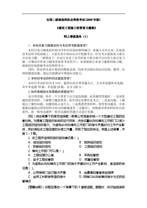 建设工程施工管理复习题集网上增值服务