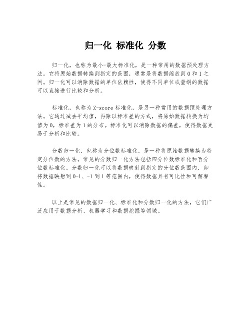 归一化 标准化 分数