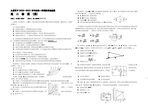 山西省太原市第五中学2022-2021学年高二上学期期中考试(12月) 物理(理) Word版含答案