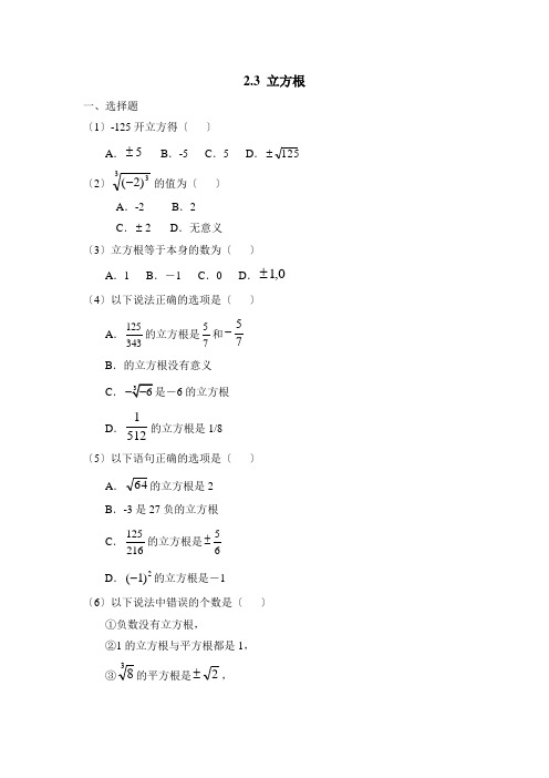 《立方根》同步练习 2022年北师大版八上 (2)