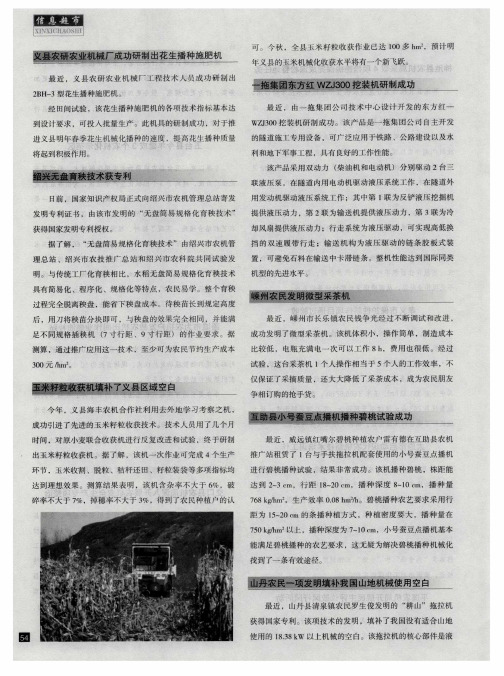 一拖集团东方红WZJ300挖装机研制成功