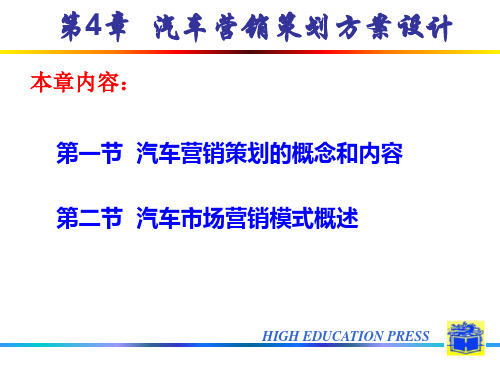 第4章汽车营销策划方案设计