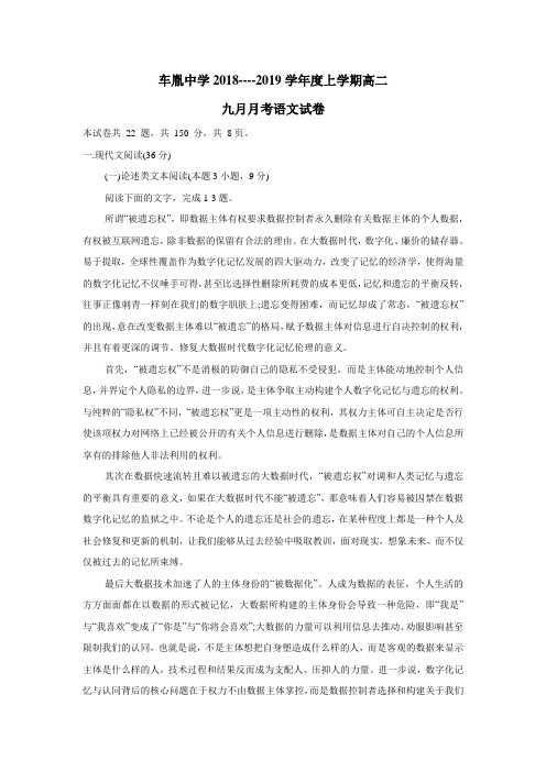 18—19学年高二9月月考语文试题(附答案) (1)