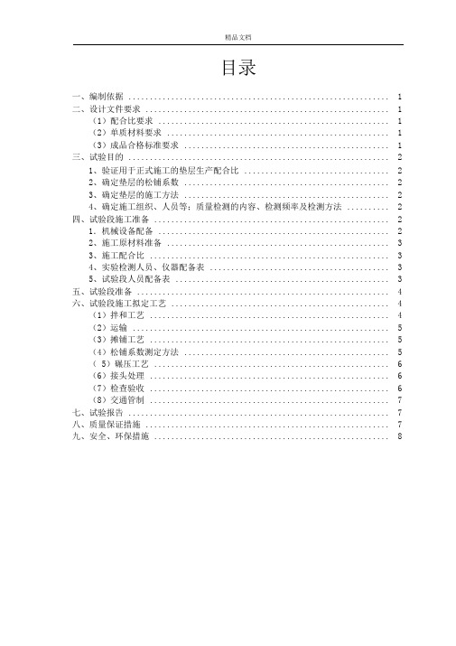 级配碎石垫层试验段实施方案