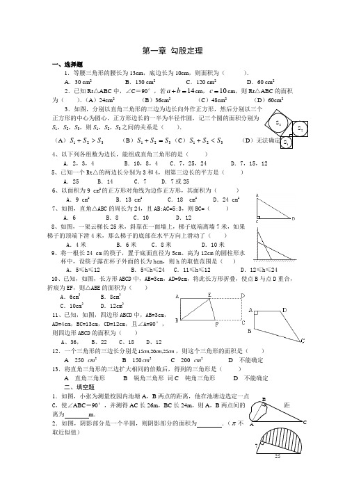 北师大版八年级上册数学复习题(经典)