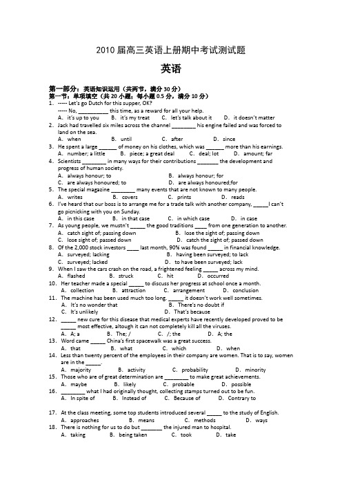 2010届高三英语上册期中考试测试题7