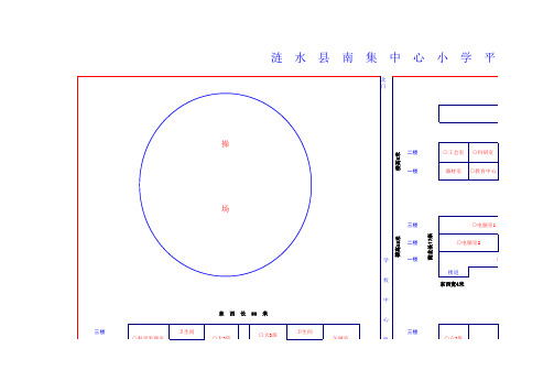 南集中心小学平面图