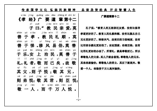 国学经典《孝经》广要道章第十二(原文+译文)