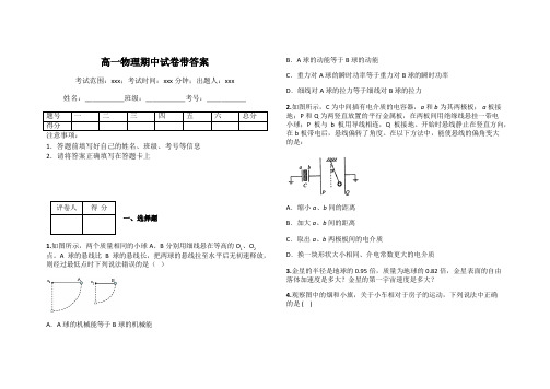 高一物理期中试卷带答案