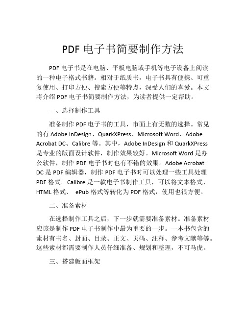 PDF电子书简要制作方法