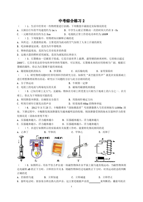 2024年中考物理综合练习2(含答案)