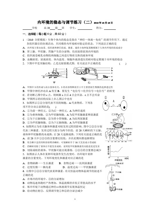 内环境的稳态与调节练二doc