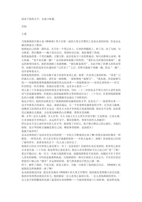 王蒙《苦恼》高考阅读练习及答案