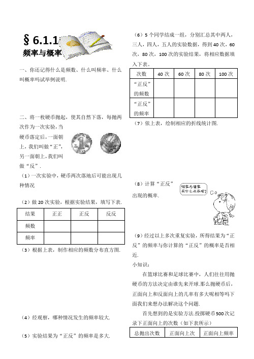 第六章频率与概率练习题及答案全套