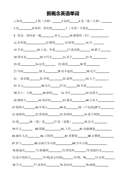 新概念英语第一册单词听写试卷