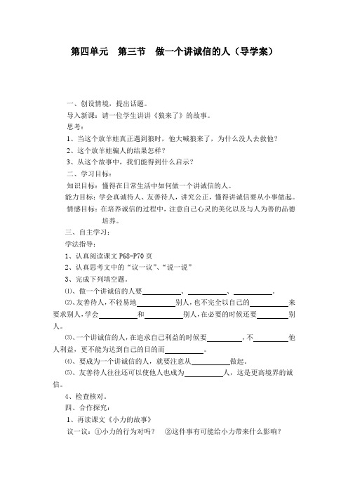 湘教版思品七下《做一个诚信的人》word学案