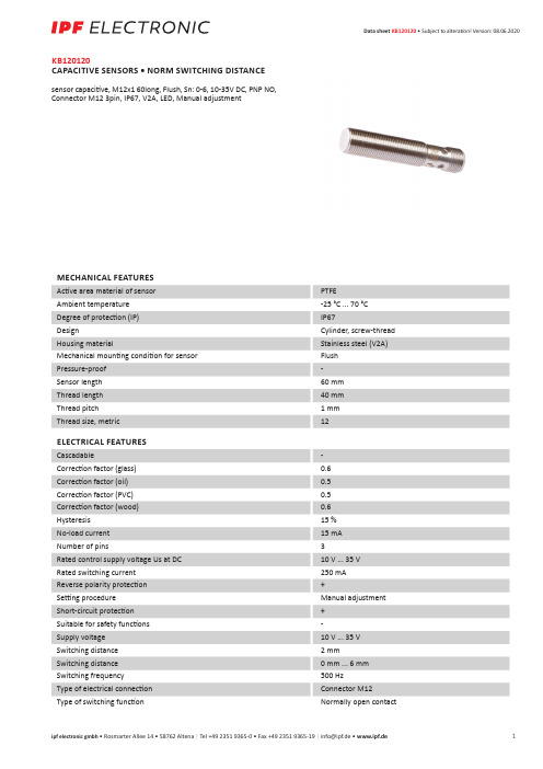 IPF电子KB120120型号的电容触摸传感器产品说明书