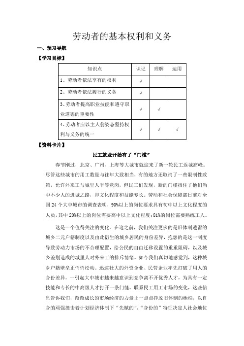 高一政治上册劳动者的基本权利和义务