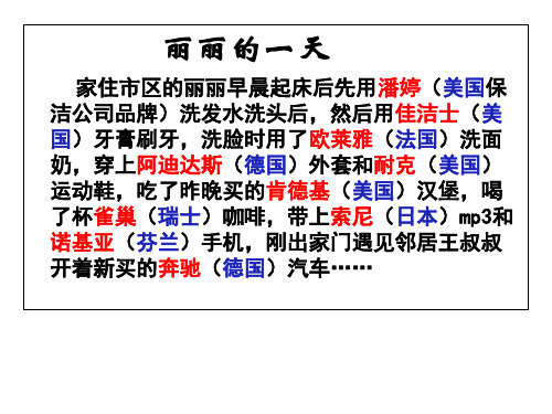 人教版高中历史必修2第八单元第24课 世界经济的全球化(共33张PPT)