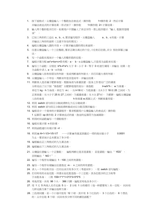 C语言必考100题解析