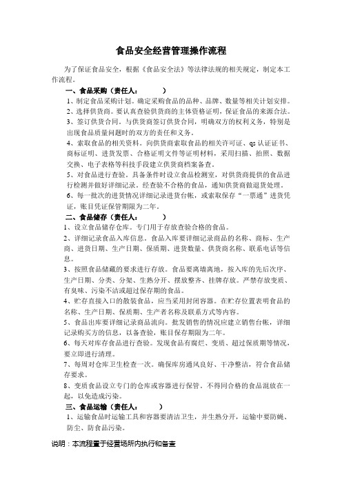 食品店操作流程
