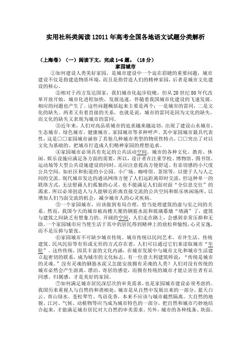 实用社科类阅读12011年高考全国各地语文试题分类解析