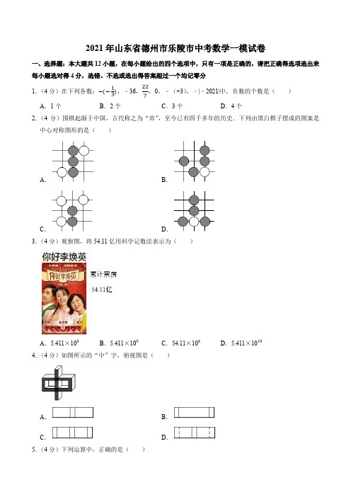 2021德州乐陵一练数学答案