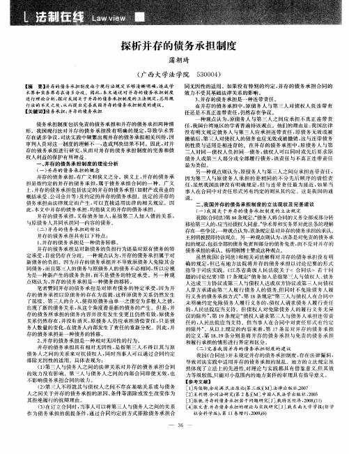 探析并存的债务承担制度
