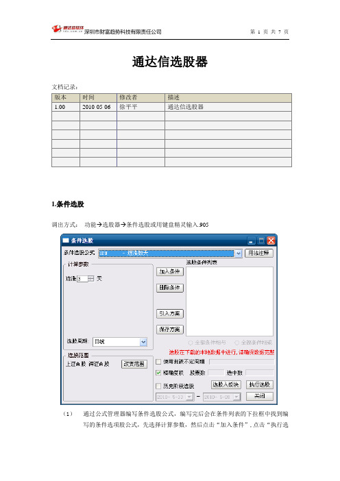 通达信选股操作宝典3 - 选股器