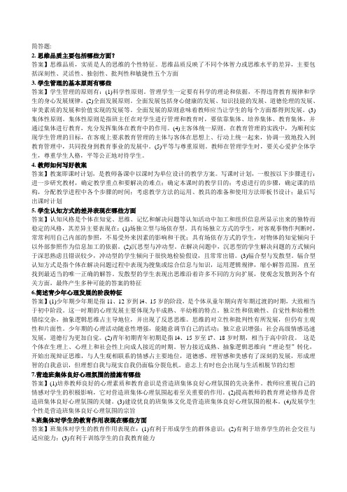 教育知识与能力简答题答案