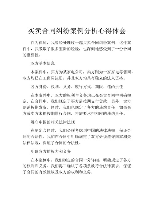 买卖合同纠纷案例分析心得体会