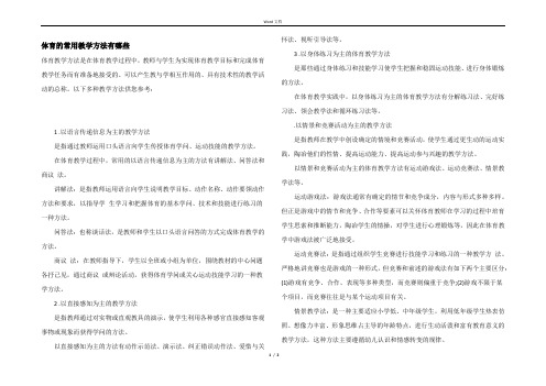 体育的常用教学方法有哪些