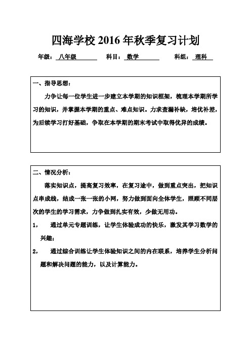 八年级数学下期复习计划